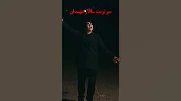 نوحه افغانی ویژه اربعین سید احسان حسینی 