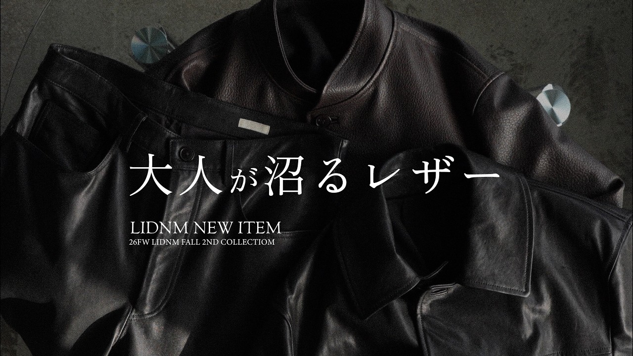 Autumn/Winter leather pieces that adults will get hooked on
