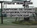 ШОС &quot; АРЕС&quot;  Объект .