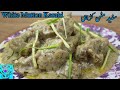 White mutton karahi  white mutton korma eid special by food xprs