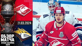 СПАРТАК - МЕТАЛЛУРГ | КХЛ Обзор Кубка Гагарина 2024 | Четвертьфинал - Матч №3 |