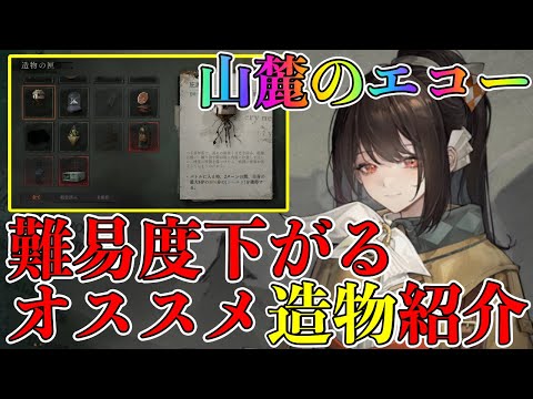 リバース1999】山麓のエコー攻略難易度下がるオススメ造物を単体使用