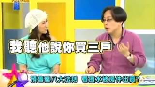 真相HOLD得住 20130611 part1 買房不失算 不可不知的房仲話術