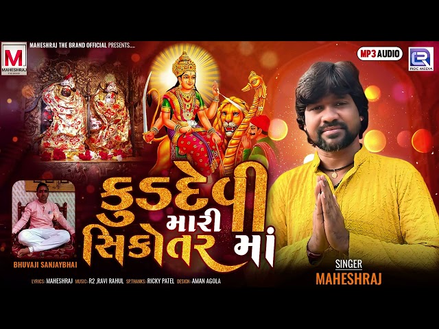 Kuldevi Mari Sikotar Maa - Mahesh Raj | New Gujarati Song 2023 | Sikotar Maa Song class=