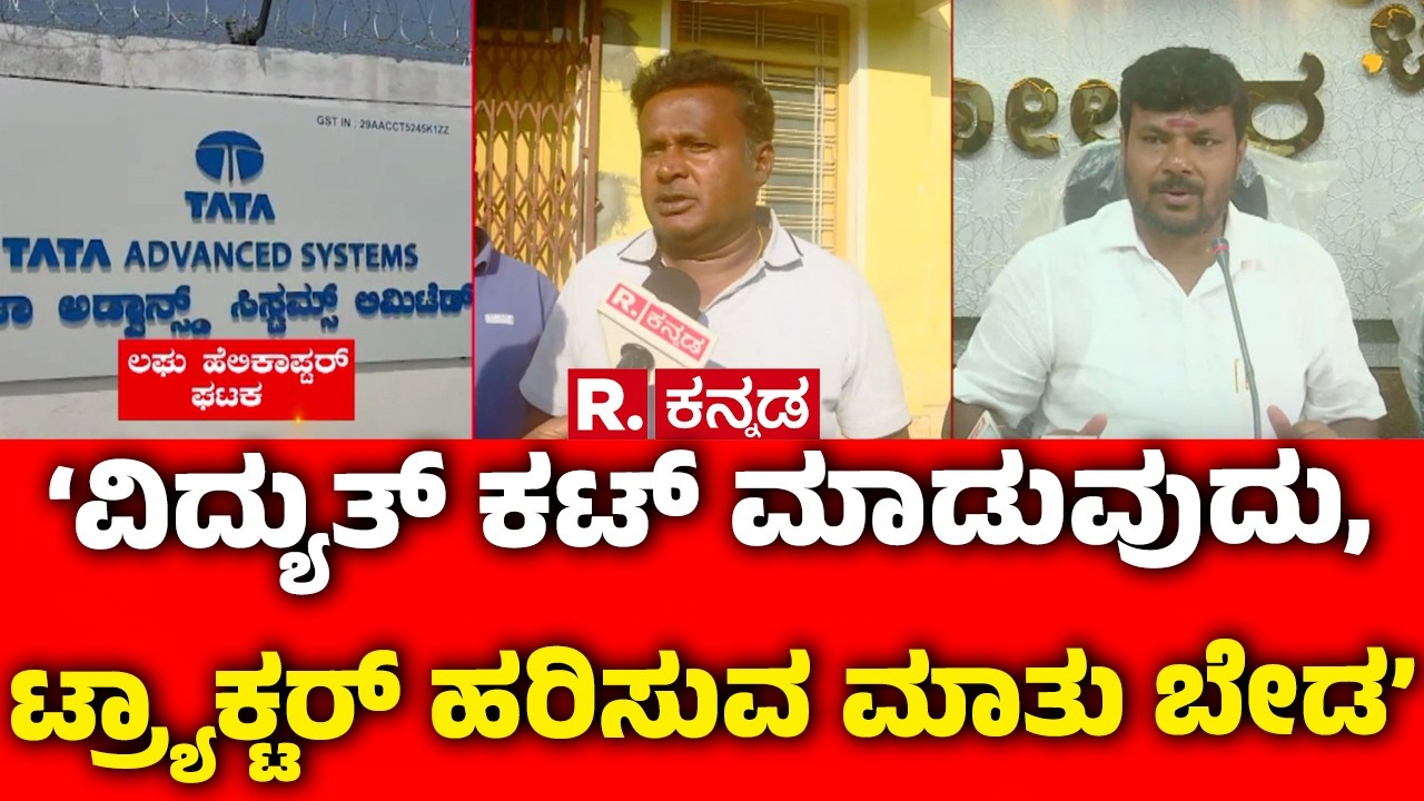 Kolar BJP Leaders On Kothur Manjunath : ‘ವಿದ್ಯುತ್ ಕಟ್ ಮಾಡುವುದು, ಟ್ರ್ಯಾಕ್ಟರ್ ಹರಿಸುವ ಮಾತು ಬೇಡ’