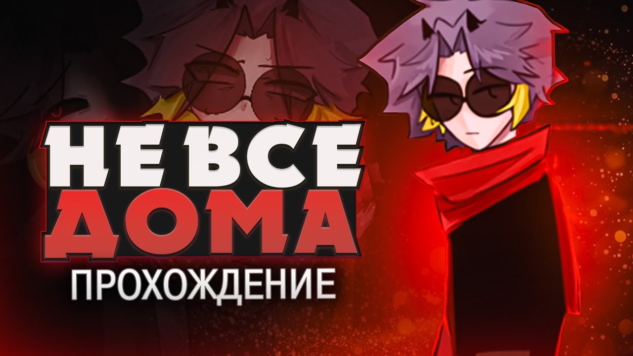 ВРЕМЯ ПРИНИМАТЬ ТАБЛЕТКИ - Souls Of House (Души Дома) Прохождение | ritsu ☽