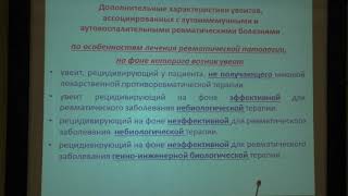 Увеиты при ревматических заболеваниях – от патогенеза к лечению