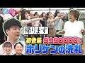 【ダウ90000】初登場OPでホリケンの洗礼【有吉の壁】【オープニング先行】