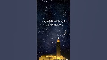 كروما شاشة سوداء قرآن كريم 🌳 إِنَّا أَنزَلْنَاهُ فِي لَيْلَةِ الْقَدْرِ🌳 ماتيسر من سورة القدر