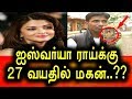 ஐஸ்வர்யா ராய்க்கு 27 வயதில் மகன்..?? அதிர்ச்சியில்  அபிஷேக் பச்சன் | Son of Aishwarya Rai