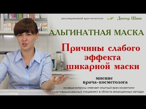 Альгинатная маска. Причины слабого эффекта маски для лица