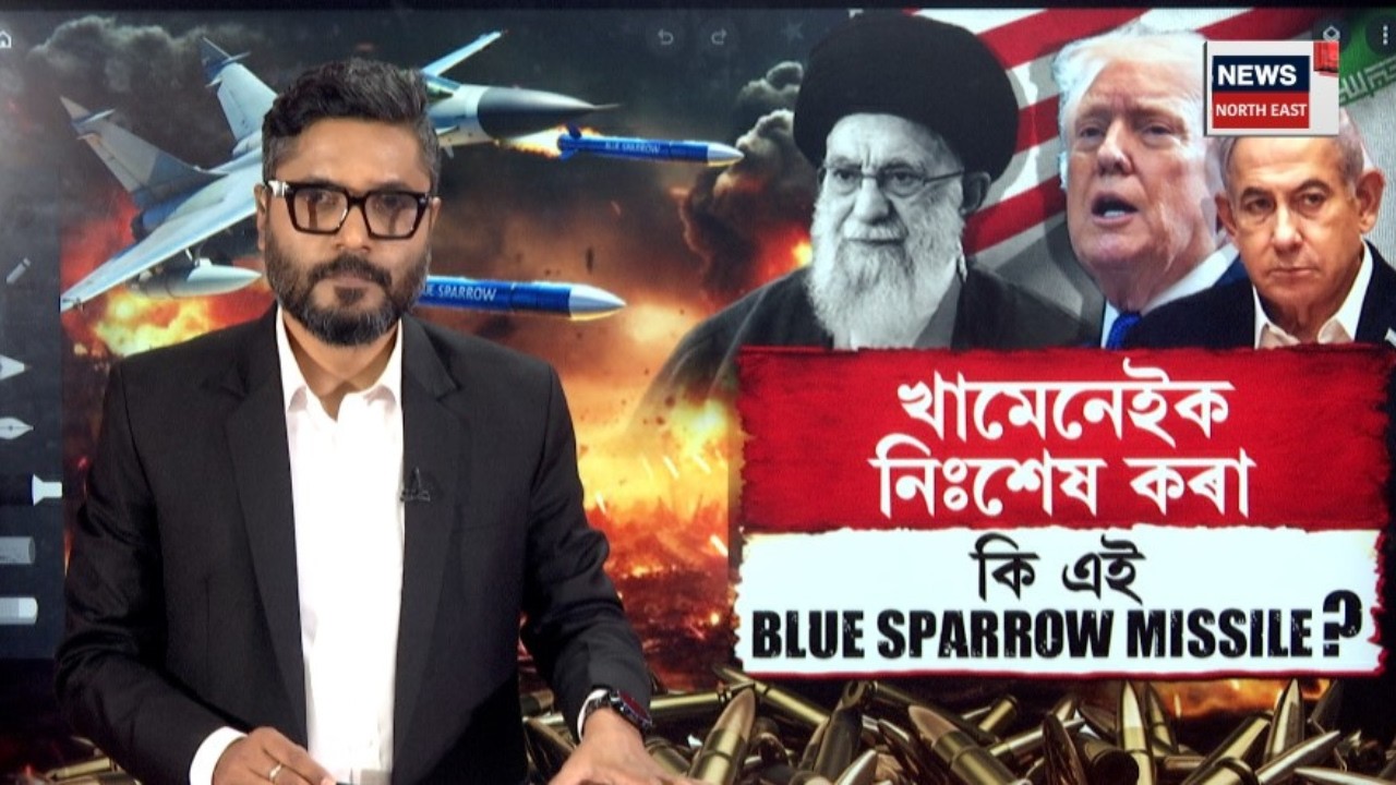 LIVE | Ayatollah Ali Khameneক নিঃশেষ কৰা কি এই ইজৰাইলৰ Blue Sparrow missile? N18G