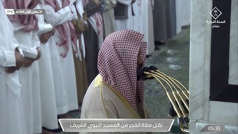 فواتح سورة الواقعة : 1 - 56 | صلاة الفجر 20 جمادى الأولى 1444 هـ | فضيلة الشيخ د.أحمد الحذيفي