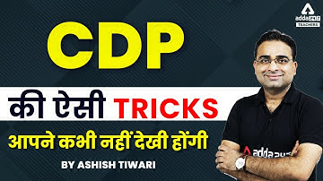 CTET CDP | CTET CDP By Ashish Sir | CDP की ऐसी Trick आपने कभी नहीं देखी होगी!