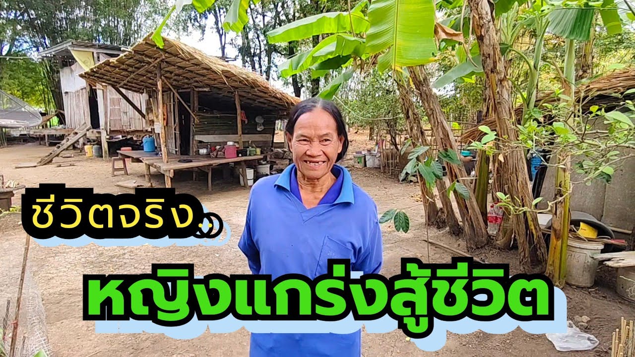 ชีวิตจริงของหญิงแกร่ง