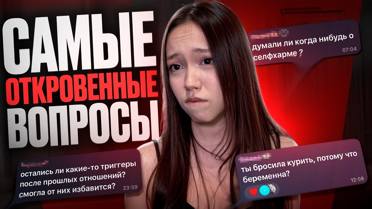 Я СКРЫВАЛА ЭТО ВСЮ ЖИЗНЬ! (отвечаю на ваши вопросы)