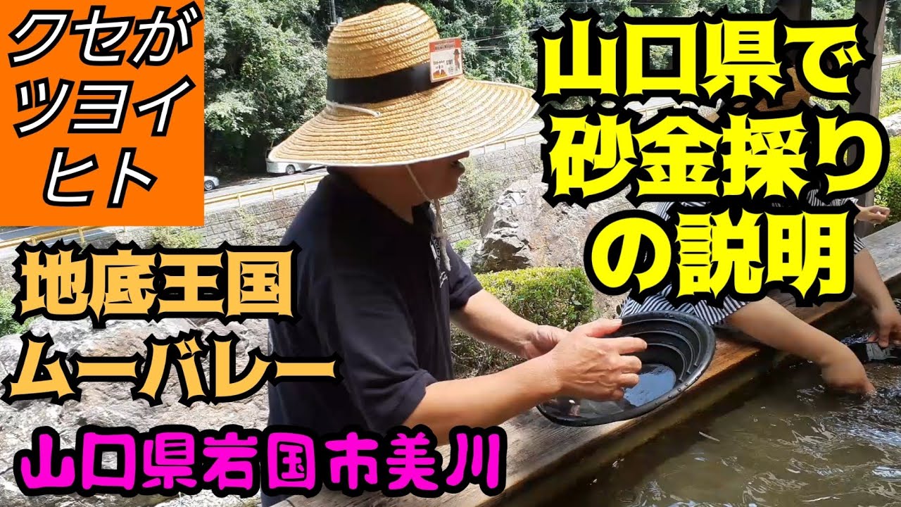 Yamaguchi Prefecture [Quirky Person #1] A Very Quirky Guide to