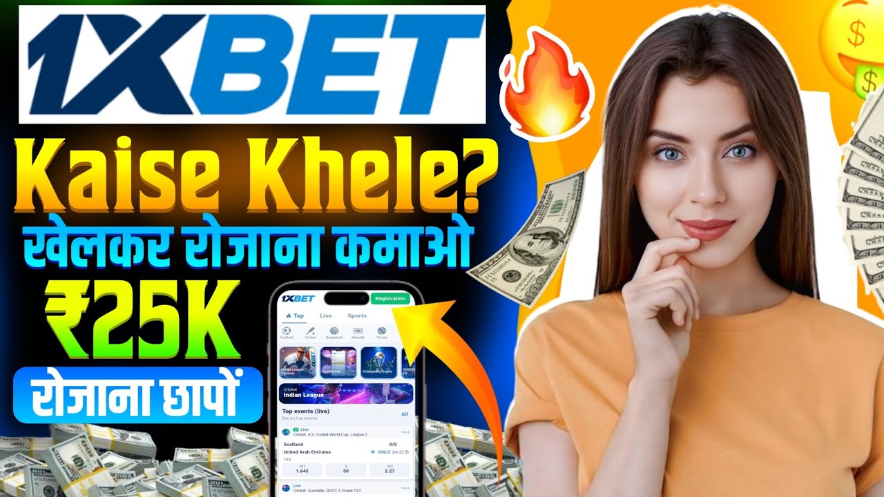 1xbet kaise khele | how to play 1xbet | 1xbet cricket kaise khele | how to play 1xbet in hindi