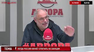Хазин - "Когда Россия начнёт отвечать на санкции" - ИА Аврора (10.03.2022)