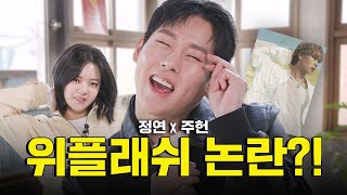 [SUB] Turns out they're besties?! Jeongyeon X Jooheon — A rare combo of debut mates... | EP.01