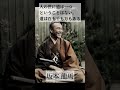 【写真復活】幕末の志士 坂本龍馬 #歴史 #名言 感動