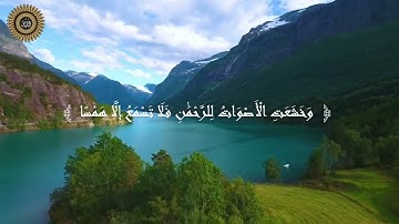 اجمل اتلاوات القرانيه من سوره طه بصوت أحمد شوقي