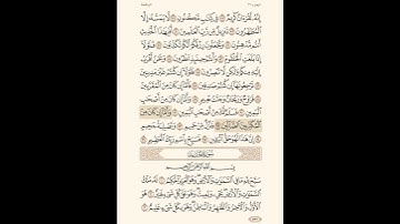 تلاوة سورة الواقعة من آية 87 إلى أخرها