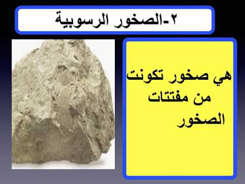 العضوية الصخور يصنف من الفحم الرسوبية تعريف الصخور