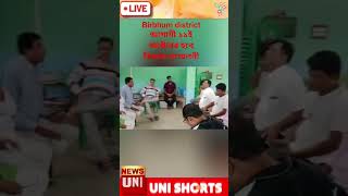#viral #Birbhum district আগামী ১১ই অক্টোবর হবে বিজয়া সম্মেলনী#tmc #tmcnews #viralvideos#news #shots