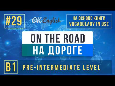On the Road | English Vocabulary in Use Pre-Intermediate (B1), Lesson Breakdown