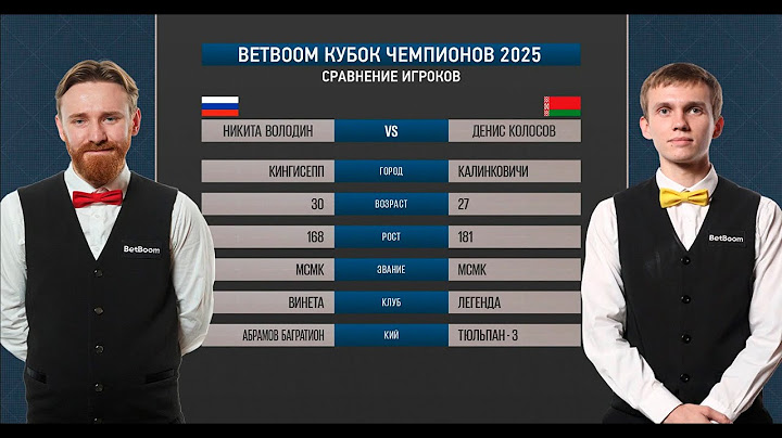 "BetBoom Кубок чемпионов 2025". Н. Володин (RUS) - Д. Колосов (BLR). Св.пирамида.