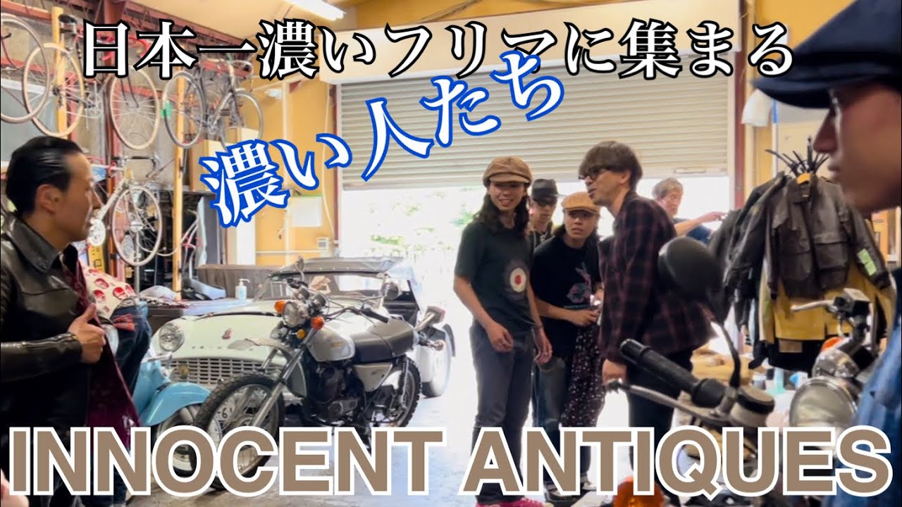 イノセントアンティークスの日本一濃いフリマApril2024 英車もアメ車も