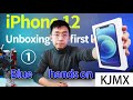 【KJMX】iPhone12 Unboxing ! first look and hands on ① You like blue?【科技美学直播】首发开箱① 蓝色真机，首發開箱 藍色真機好看嗎？