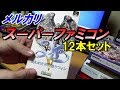 メルカリ購入！ スーパーファミコン12本セット紹介！