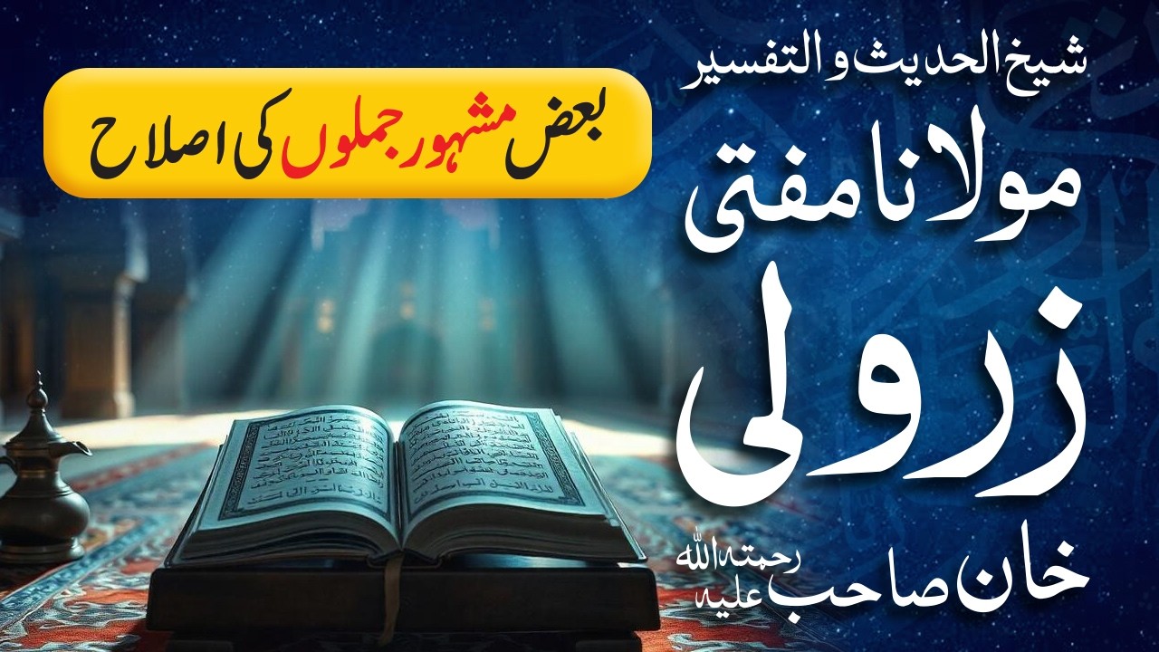 Baaz Mashhoor Jumlon Ki Islah | Mufti Zarwali Khan