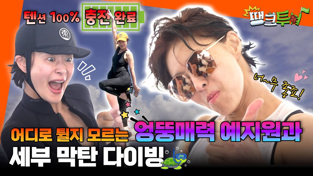 물속에서도 자유로운 영혼✨세부 바다에서 펼쳐진 4차원 매력🤿｜예지원 편｜#바다이브 #세부 #막탄