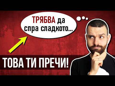 Видео: Как да искаш да искаш