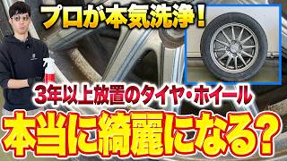 How to Wash Tires & Wheels] Easily Remove Stubborn Brake Dust and