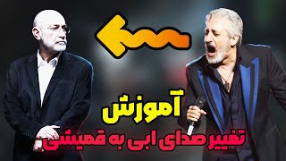 آموزش تغییر صدای خواننده با هوش مصنوعی