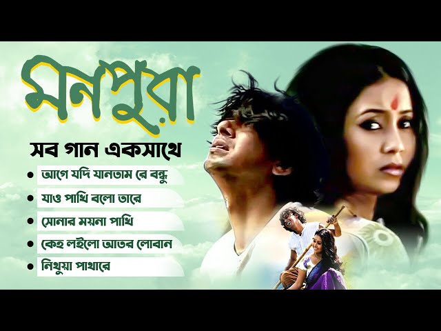 বাংলা সিনেমার রোম্যান্টিক গান | Monpura | Bangla Movie Song | Chanchal, Farhana Mili | Bangla Song class=