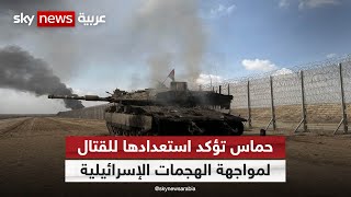 حركة حماس تؤكد استعدادها القتال 