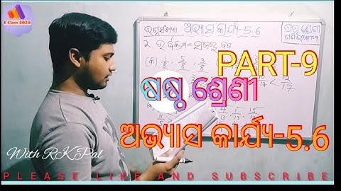 CHAPTER-5.6 CLASS-6 MATHEMATICS PART-9 ଅଭ୍ୟାସ କାର୍ଯ୍ୟ-5.6 ଷଷ୍ଠ ଶ୍ରେଣୀ ଗଣିତ E Class 2020 With RK Pal