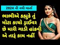 Emotional story  gujarati moral story  heart touching story  family story  gujarati story