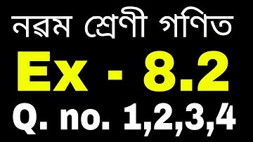 Class 9 maths ex- 8.2 q. no. 1,2,3,4 Solution in assamese