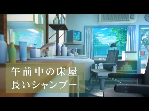【ASMR/環境音/2Hours】2-Hour of Only Shampoo Massage Sound in japan old barbershop　通い慣れた床屋でお気に入りのシャンプー