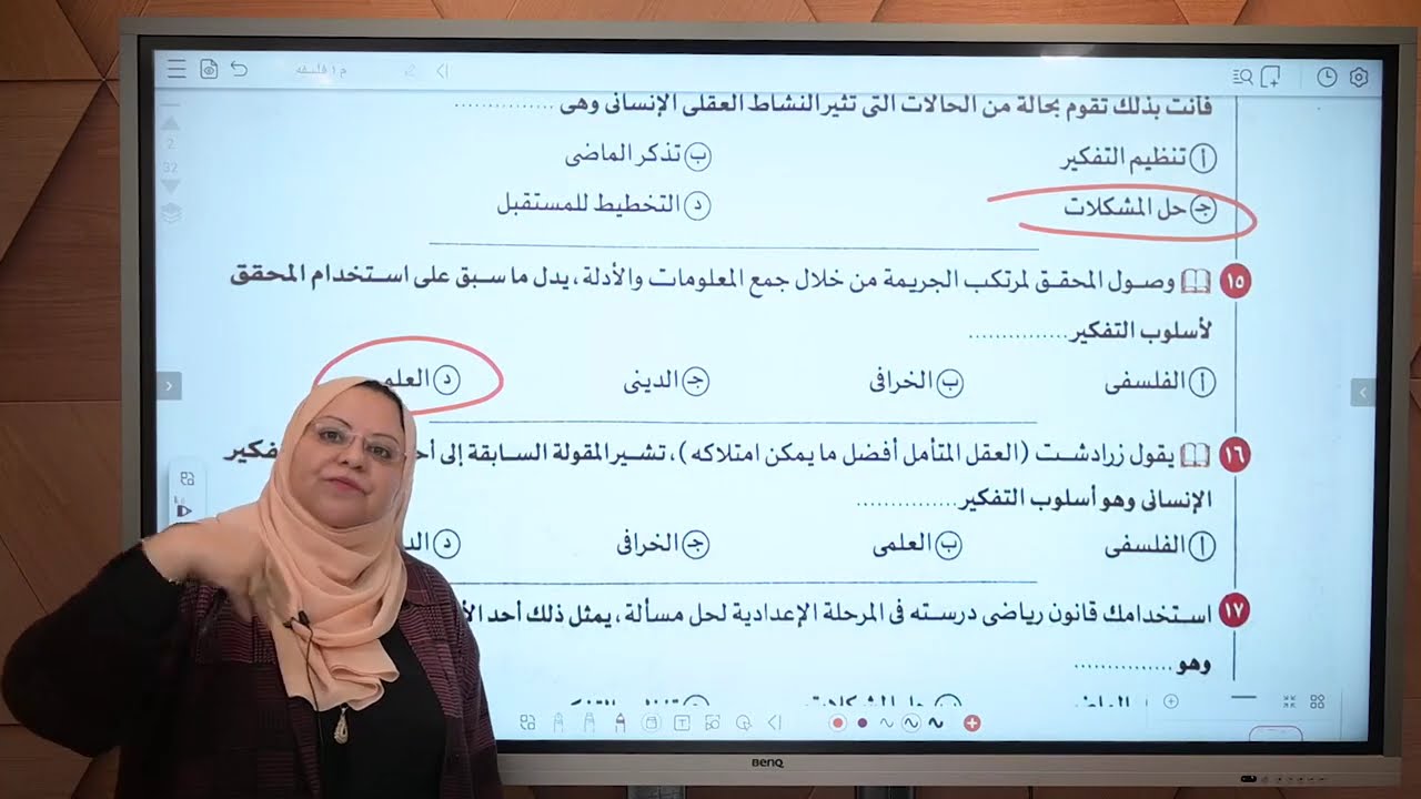 حل الفلسفه كتاب الامتحان اولى ثانوى