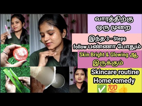 🔥SKIN BRIGHTENING & GLOWING SKIN CARE ROUTINE✅| BEGINNERS DON'T MISS IT ❌|NATURAL HOME REMEDY💯👍|#diy