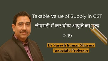 Taxable Value of  Supply # जीएसटी में  कर योग्य  आपूर्ति का मूल्य #Part- 19#B.Com Part-III/M. Com/CA