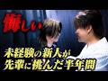 未経験で入店し3ヶ月目でNo.1になった、新人のその後を追った。【TOP DANDY ZERO】獅子堂 玲#5