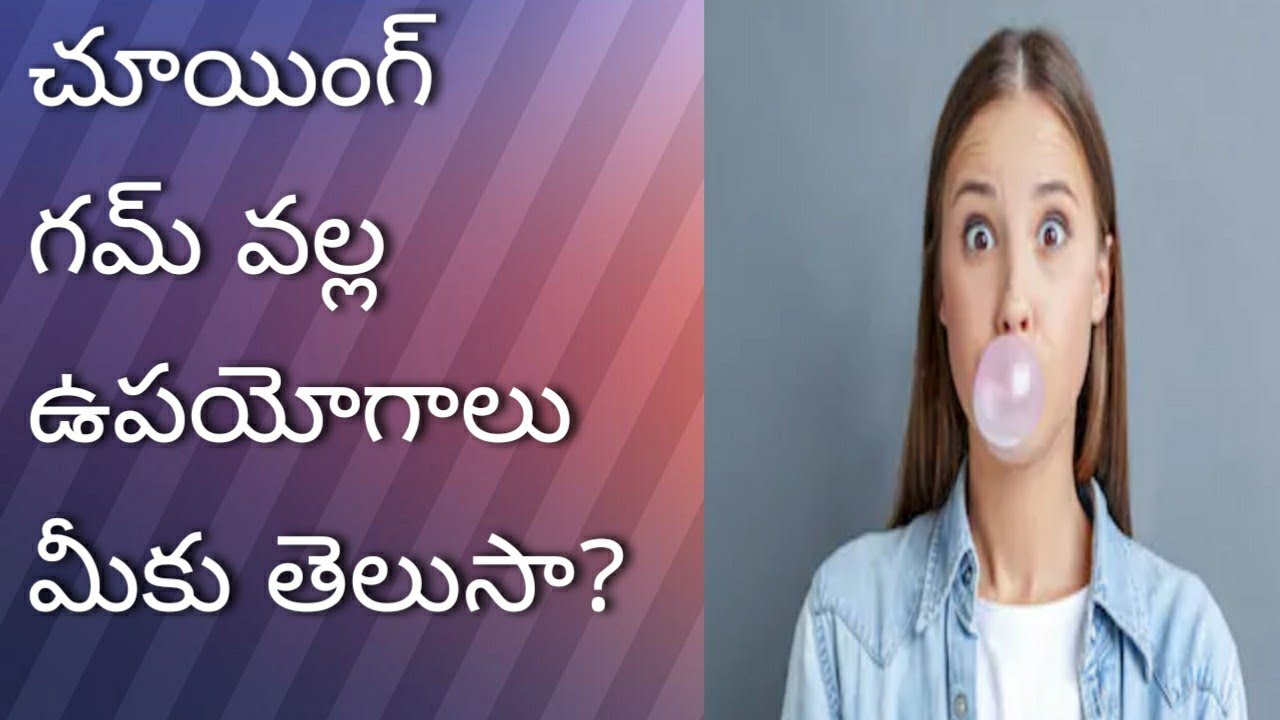 Chuing gum uses in telugu YouTube